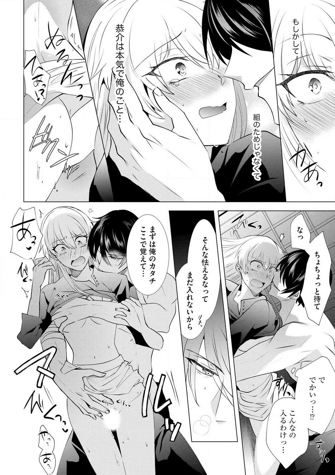 [Hibiki Rakko] Yakuza na Hatsukoi Kojirase Osananajimi to 0-nichi Kon!? - Jotaika Shitara Metoraremashita 1-3 이미지 번호 77