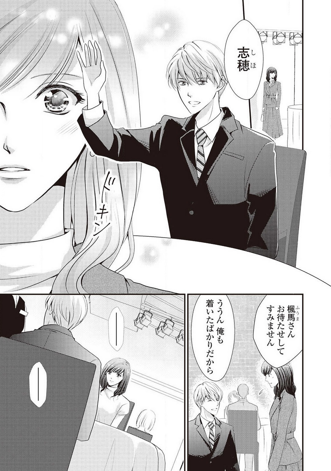 [Akiduki Ryo] Migawari no Konyakusha wa Koi ni Naku. 图片编号 6