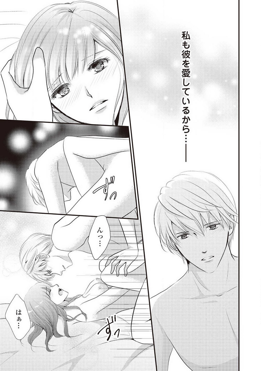 [Akiduki Ryo] Migawari no Konyakusha wa Koi ni Naku. 图片编号 14