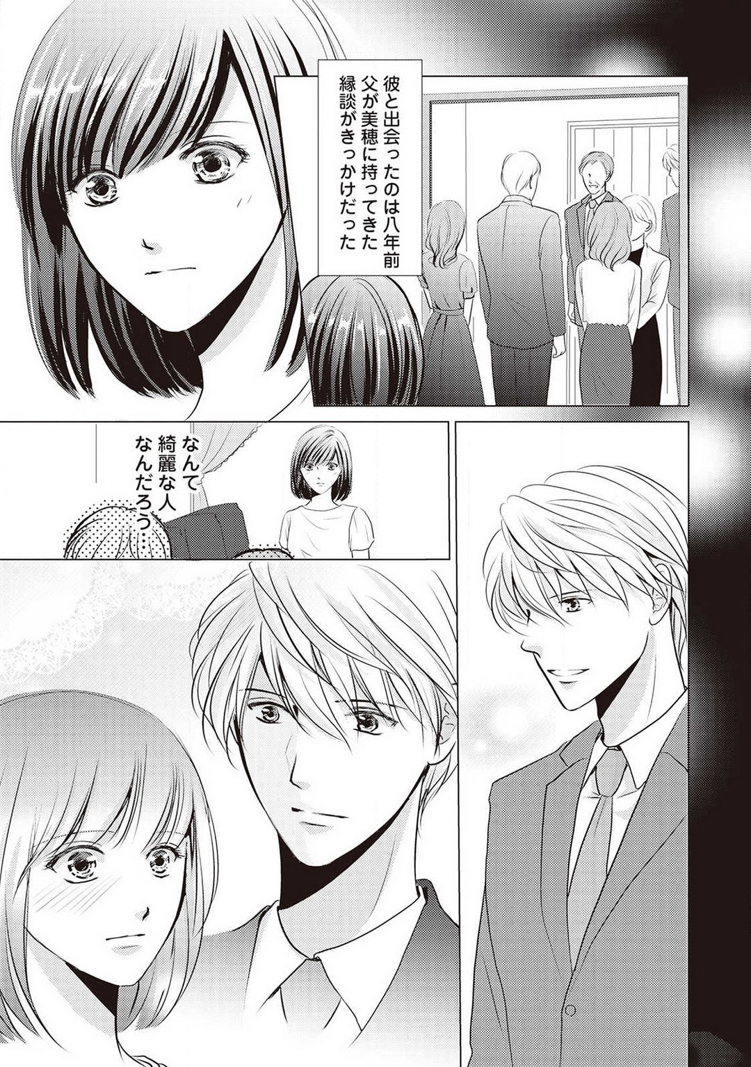 [Akiduki Ryo] Migawari no Konyakusha wa Koi ni Naku. 图片编号 16