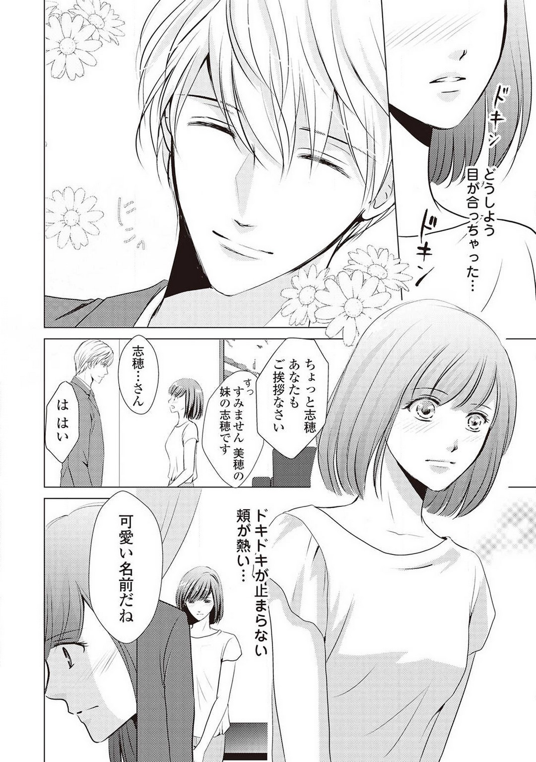 [Akiduki Ryo] Migawari no Konyakusha wa Koi ni Naku. 图片编号 17