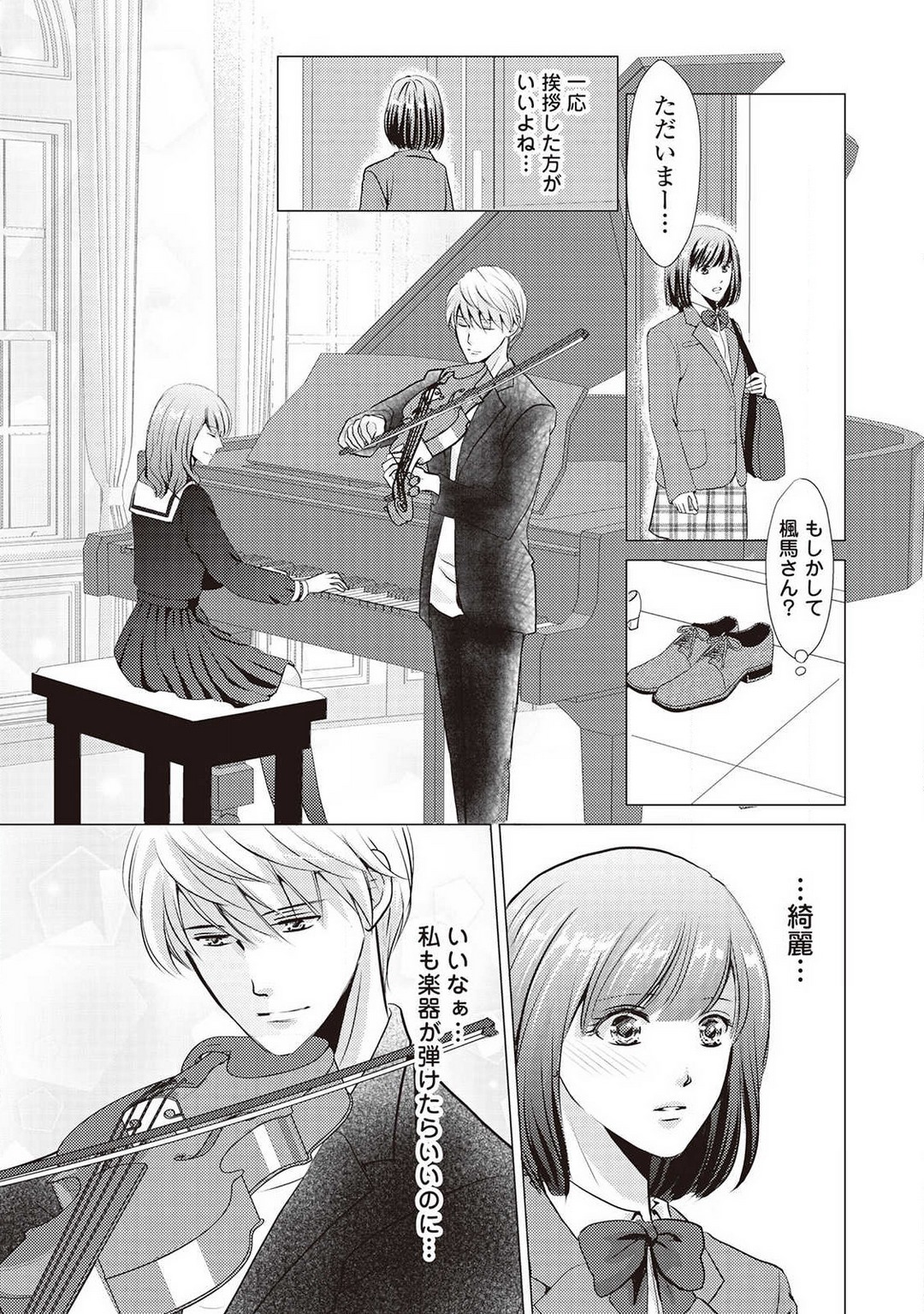 [Akiduki Ryo] Migawari no Konyakusha wa Koi ni Naku. 图片编号 22