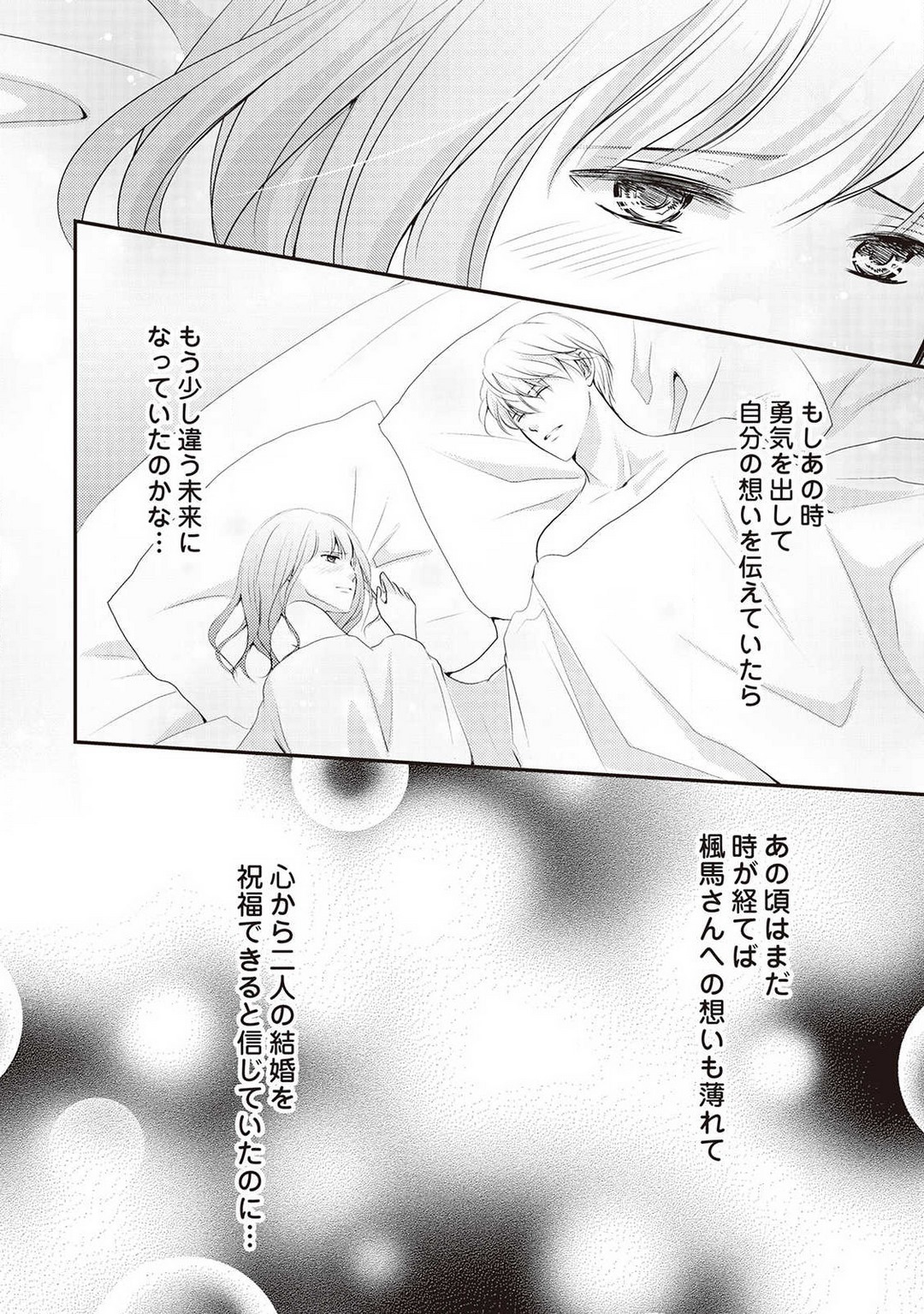 [Akiduki Ryo] Migawari no Konyakusha wa Koi ni Naku. 图片编号 29