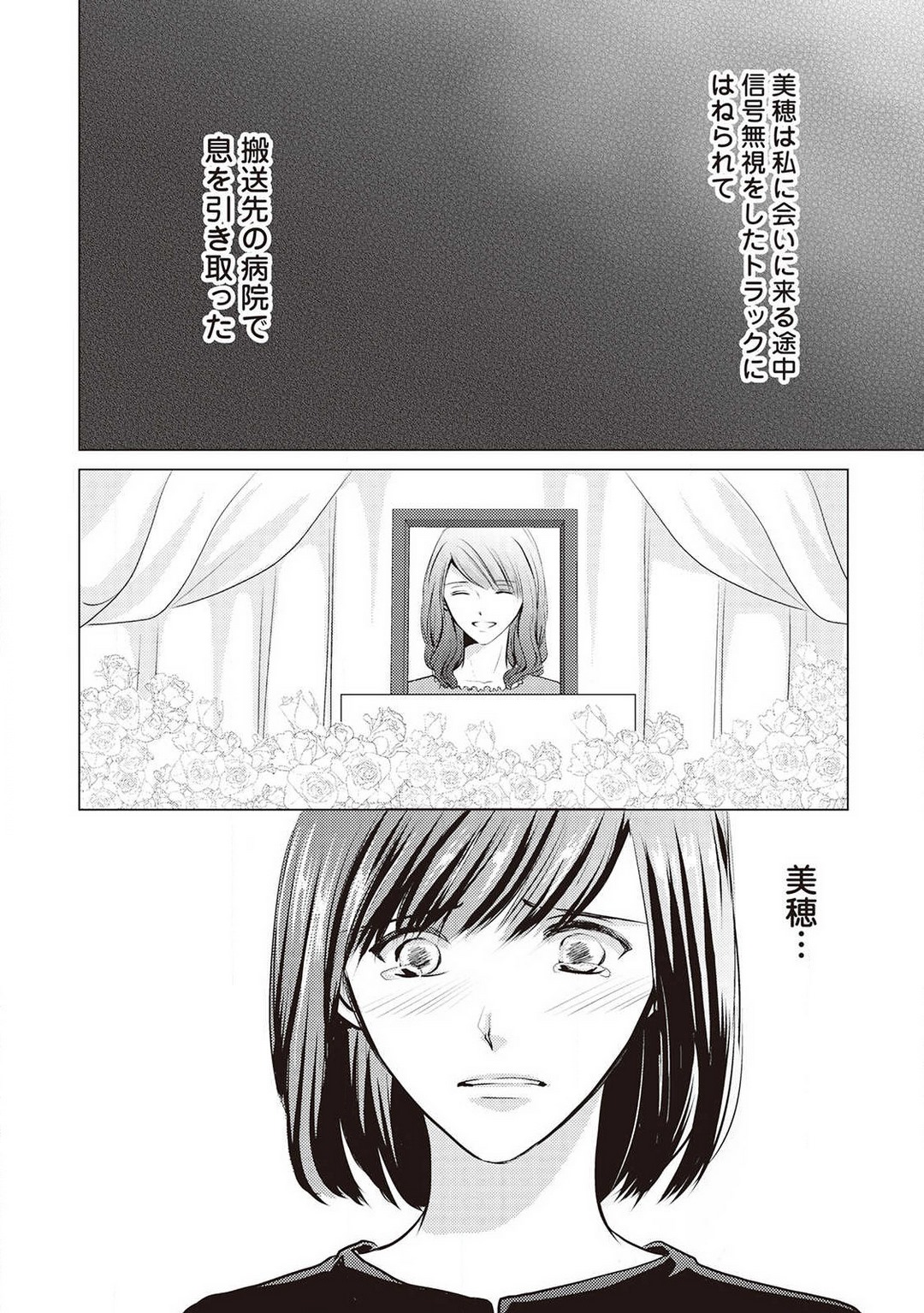 [Akiduki Ryo] Migawari no Konyakusha wa Koi ni Naku. 图片编号 33