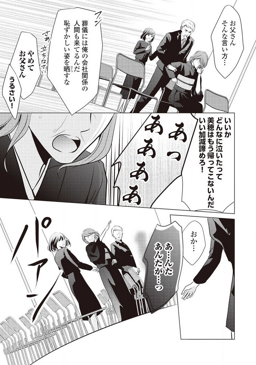 [Akiduki Ryo] Migawari no Konyakusha wa Koi ni Naku. 图片编号 36