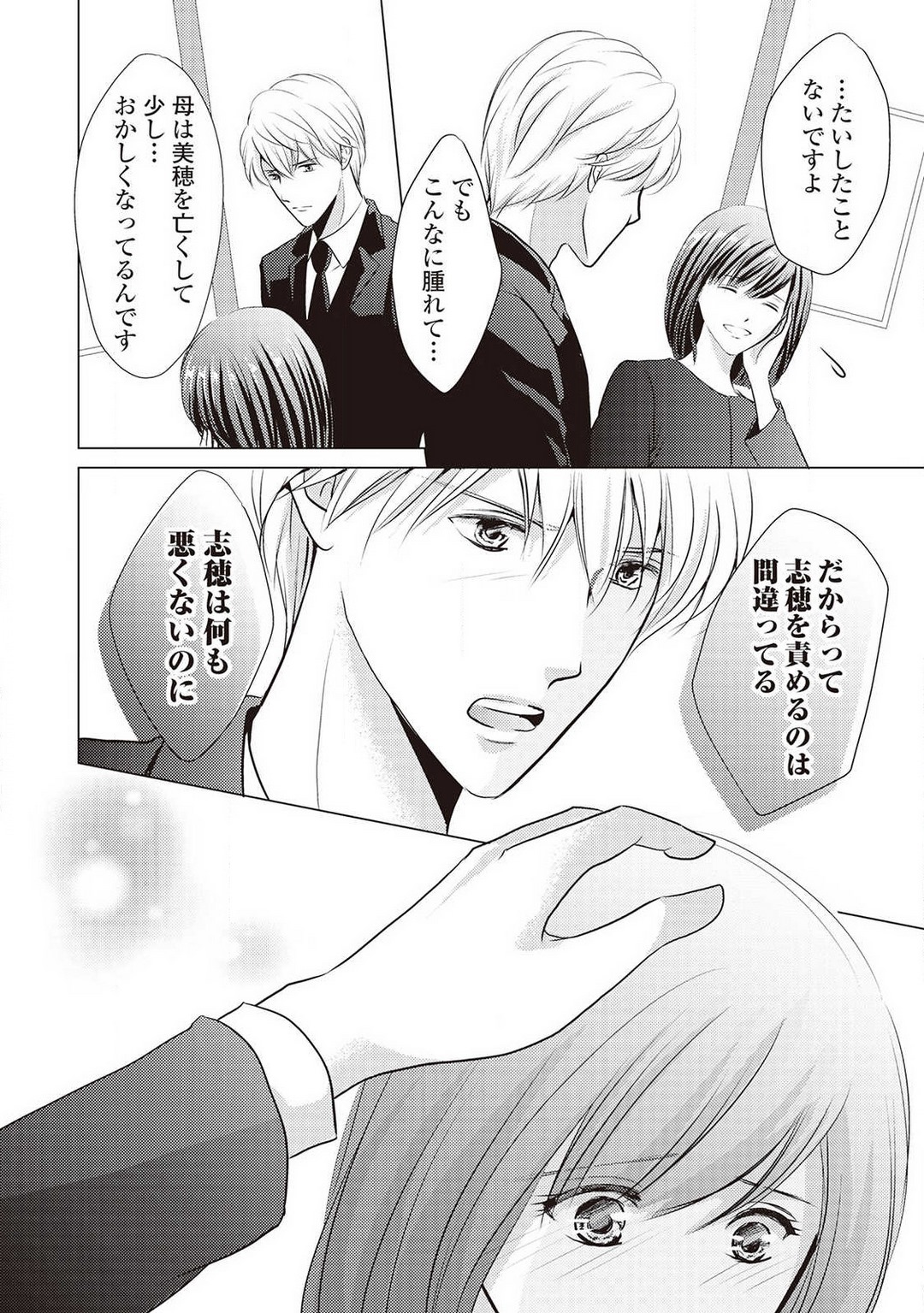 [Akiduki Ryo] Migawari no Konyakusha wa Koi ni Naku. 图片编号 39