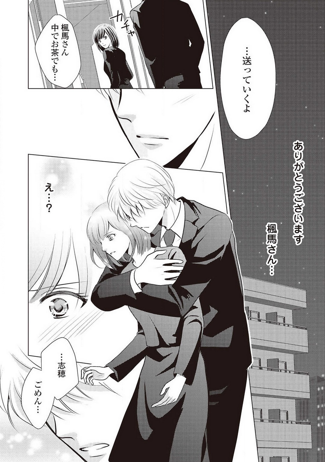 [Akiduki Ryo] Migawari no Konyakusha wa Koi ni Naku. 图片编号 41