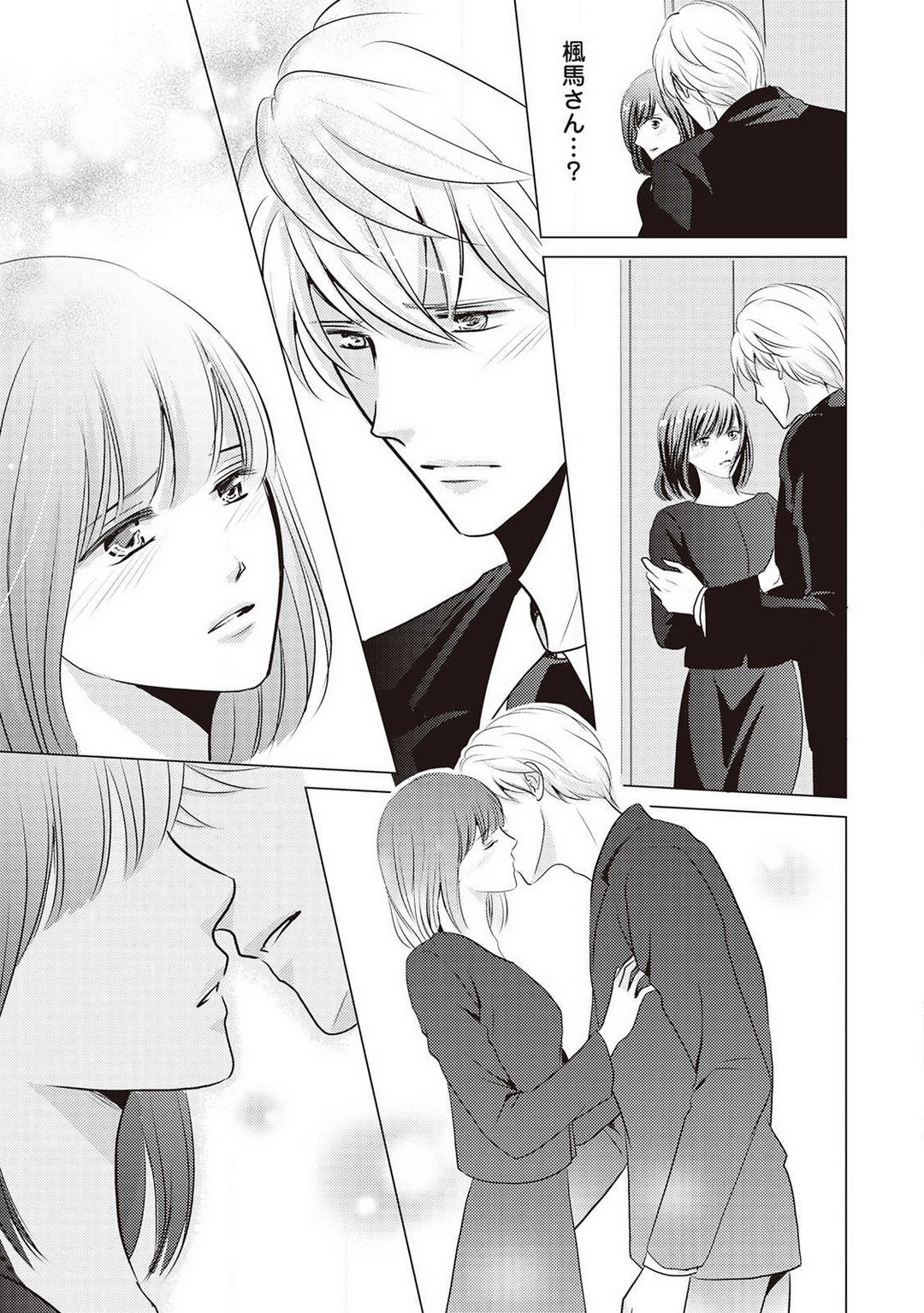 [Akiduki Ryo] Migawari no Konyakusha wa Koi ni Naku. 图片编号 42