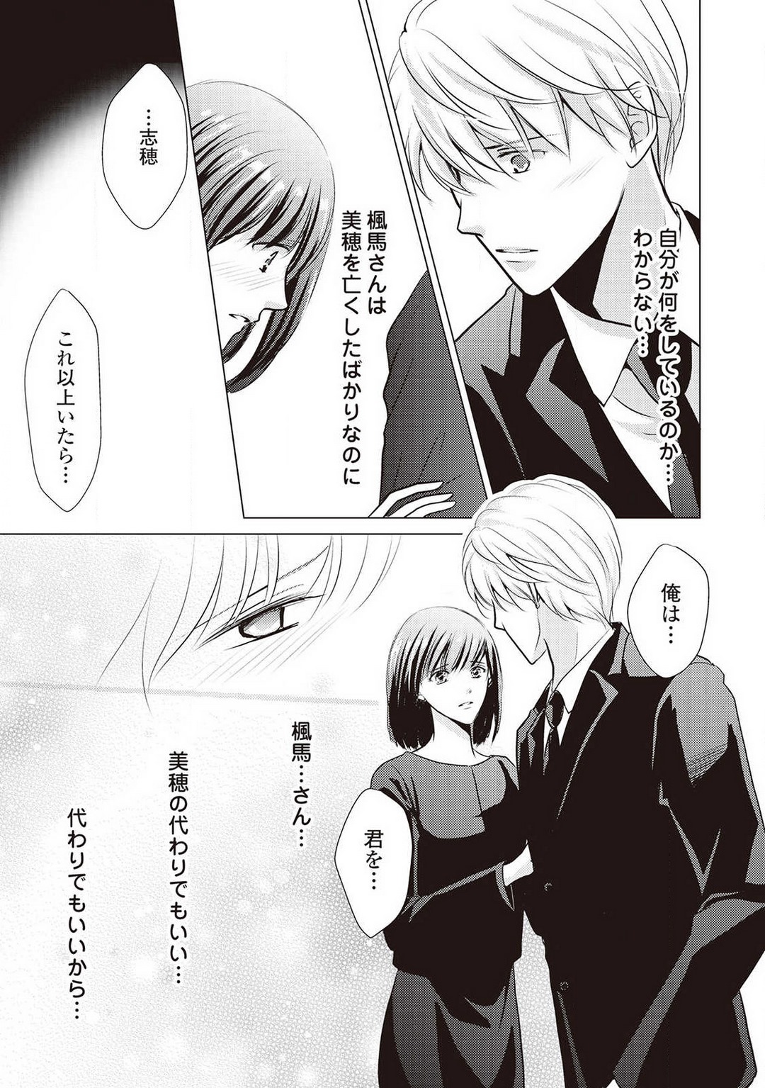 [Akiduki Ryo] Migawari no Konyakusha wa Koi ni Naku. 图片编号 44