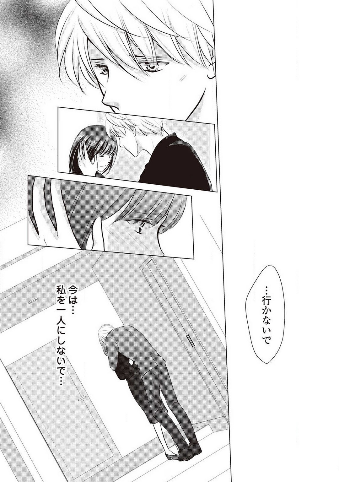 [Akiduki Ryo] Migawari no Konyakusha wa Koi ni Naku. 图片编号 45