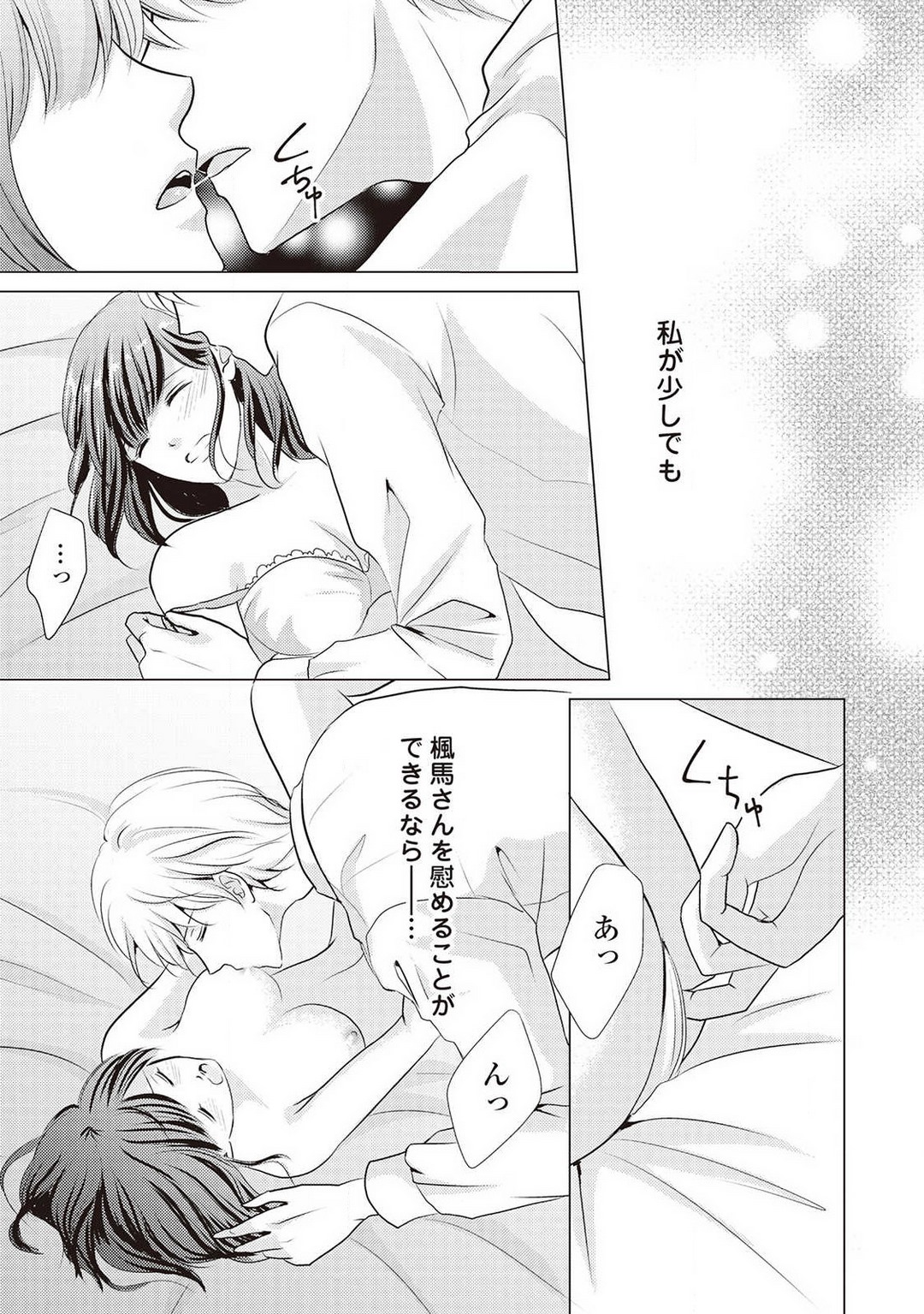 [Akiduki Ryo] Migawari no Konyakusha wa Koi ni Naku. 图片编号 46