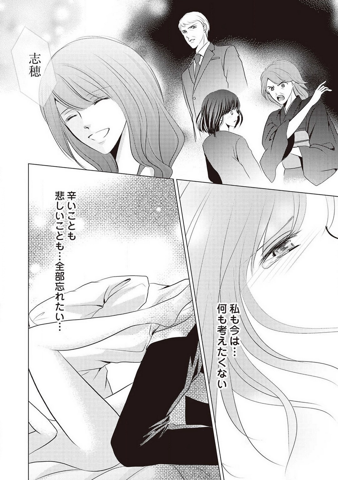 [Akiduki Ryo] Migawari no Konyakusha wa Koi ni Naku. 图片编号 47