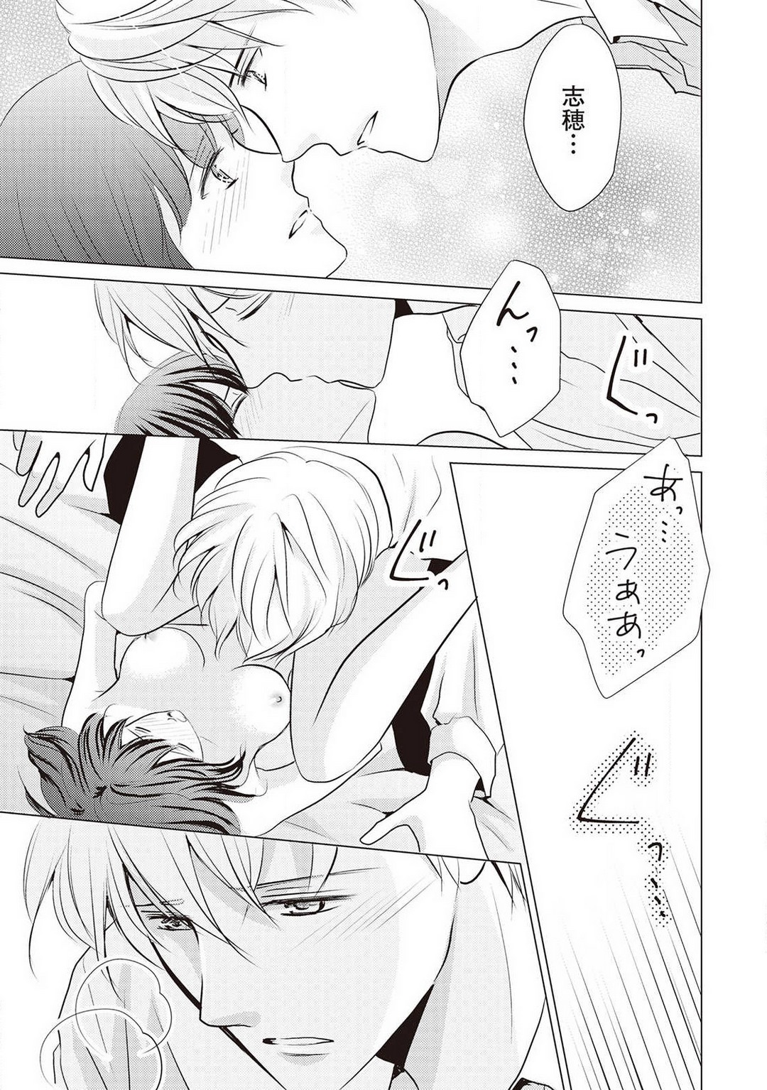 [Akiduki Ryo] Migawari no Konyakusha wa Koi ni Naku. 图片编号 48