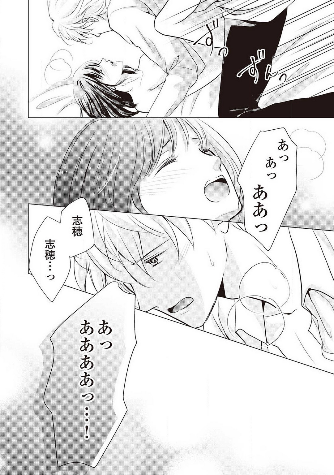 [Akiduki Ryo] Migawari no Konyakusha wa Koi ni Naku. 图片编号 49