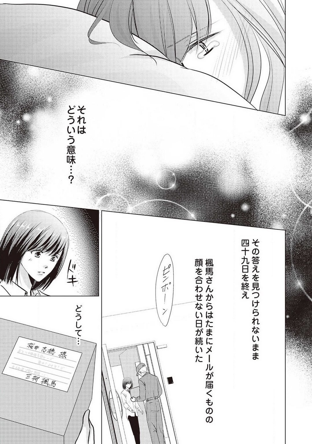 [Akiduki Ryo] Migawari no Konyakusha wa Koi ni Naku. 图片编号 52