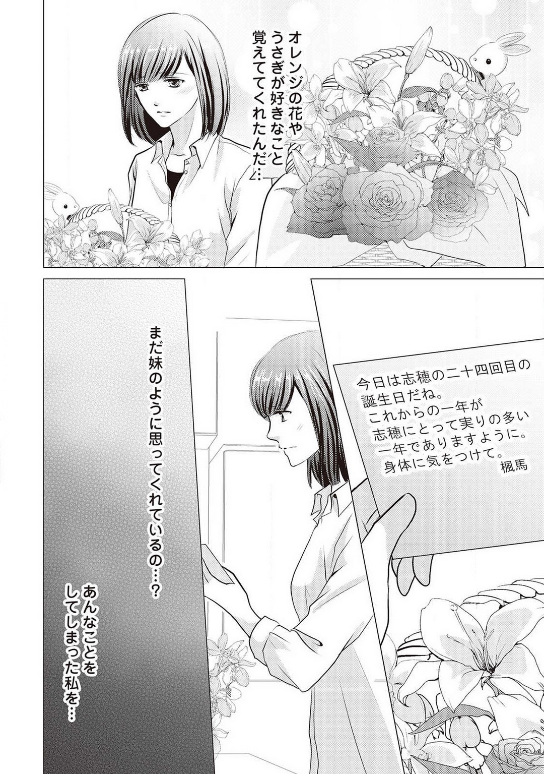 [Akiduki Ryo] Migawari no Konyakusha wa Koi ni Naku. 图片编号 53