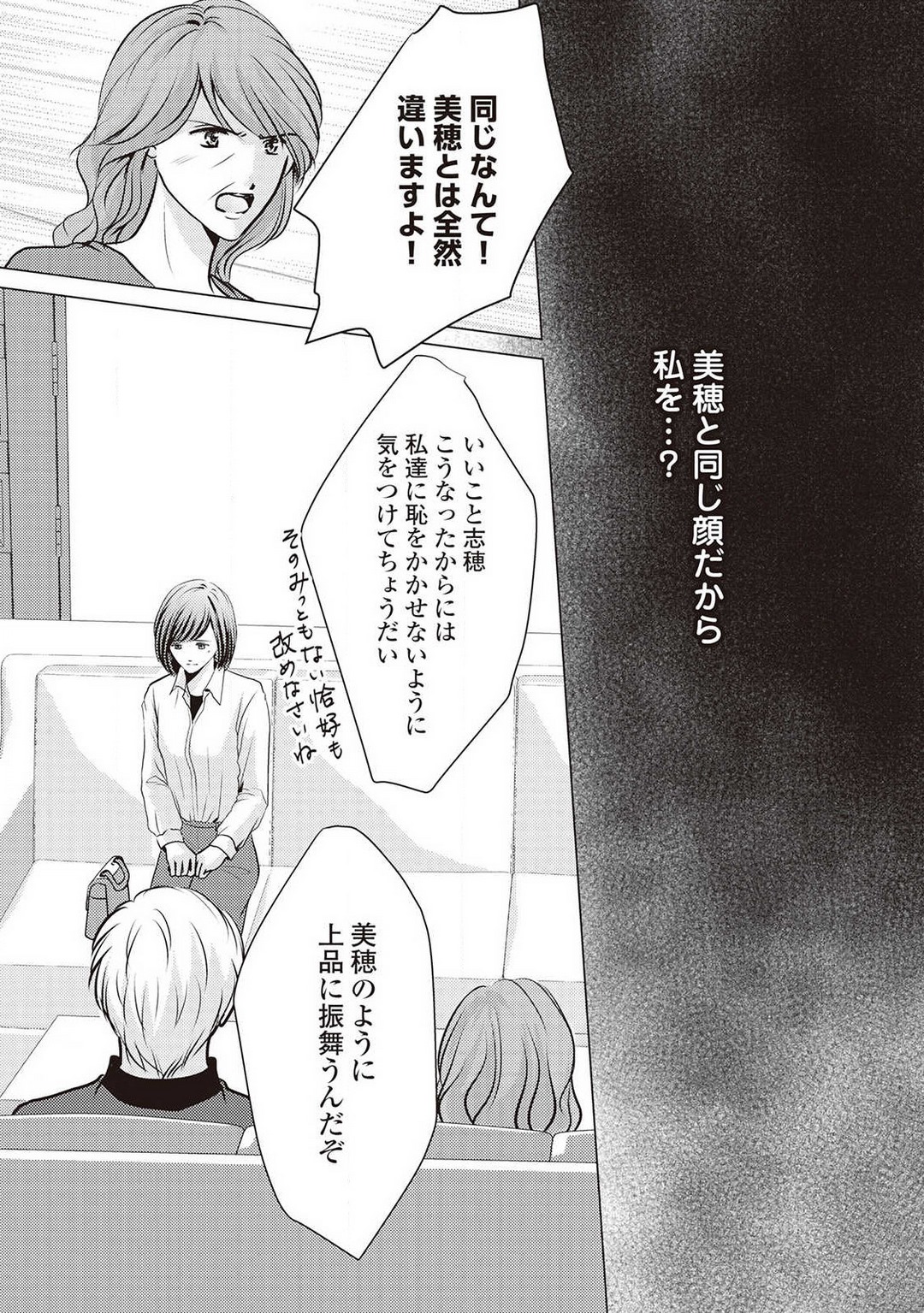 [Akiduki Ryo] Migawari no Konyakusha wa Koi ni Naku. 图片编号 58