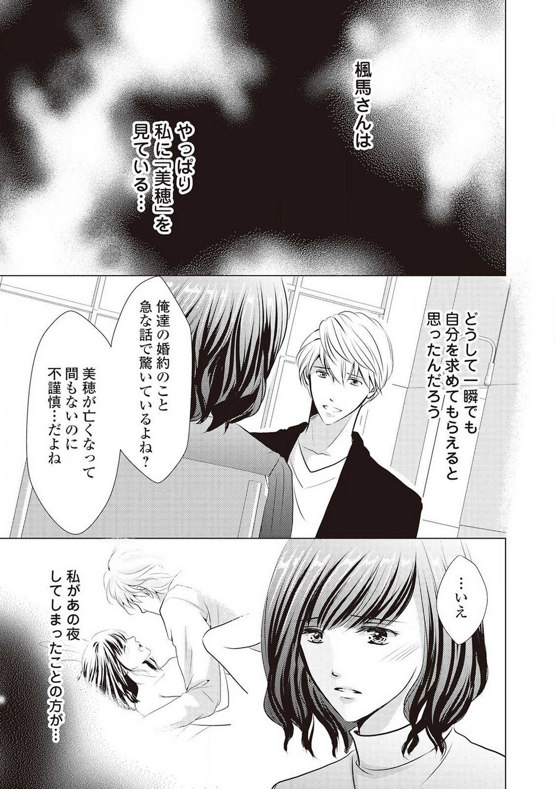 [Akiduki Ryo] Migawari no Konyakusha wa Koi ni Naku. 图片编号 64