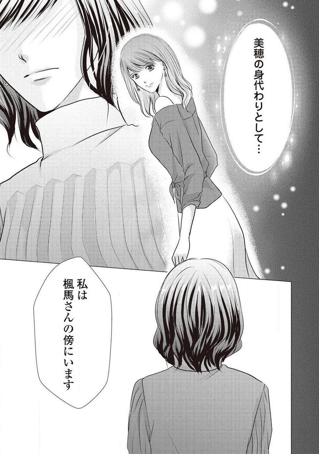 [Akiduki Ryo] Migawari no Konyakusha wa Koi ni Naku. 图片编号 68