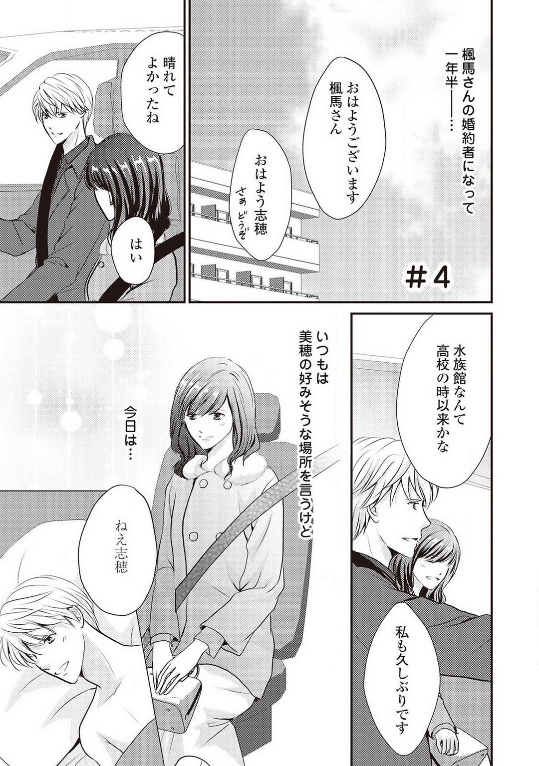 [Akiduki Ryo] Migawari no Konyakusha wa Koi ni Naku. 图片编号 74