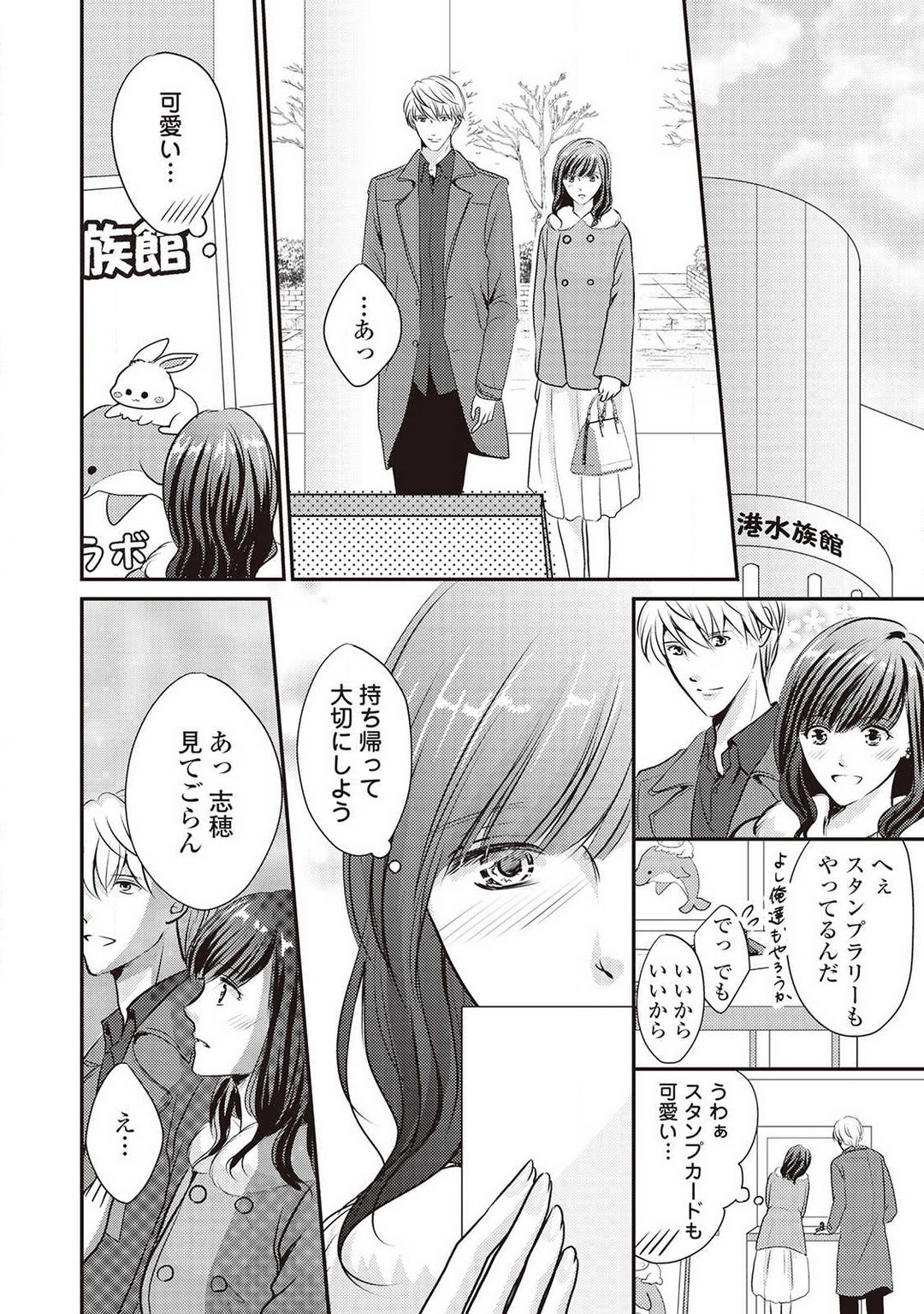 [Akiduki Ryo] Migawari no Konyakusha wa Koi ni Naku. 图片编号 77