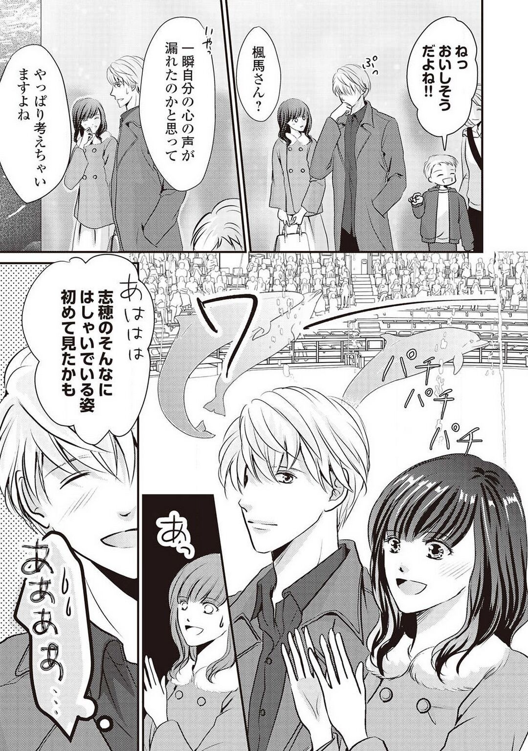 [Akiduki Ryo] Migawari no Konyakusha wa Koi ni Naku. 图片编号 80