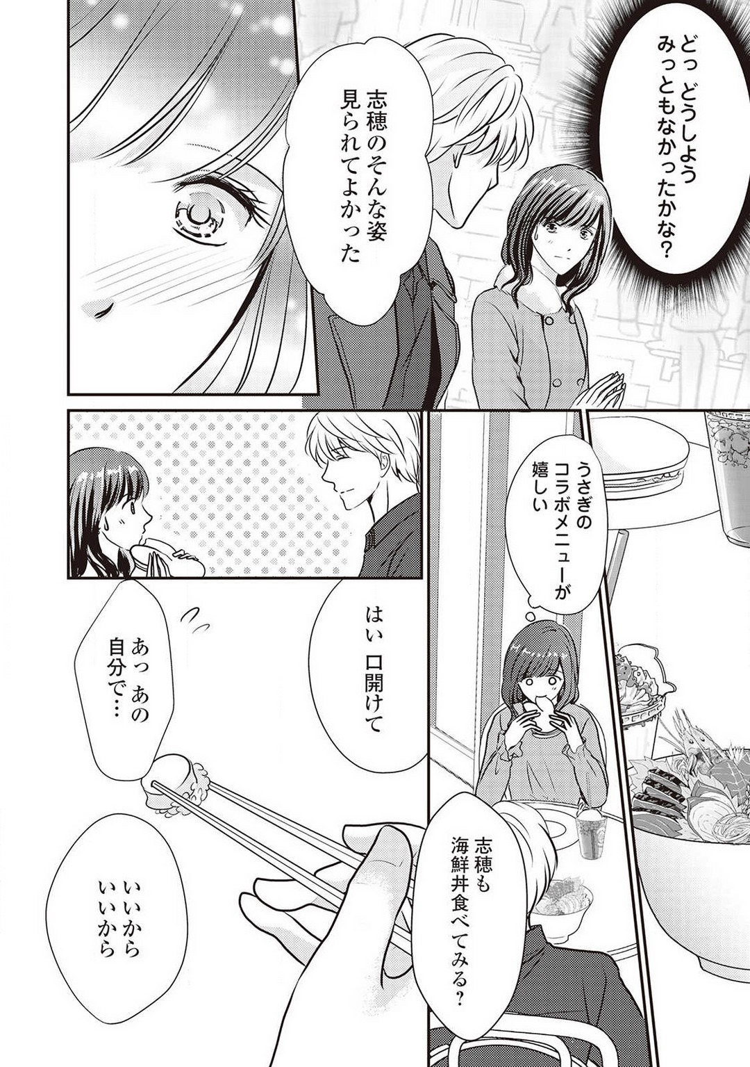 [Akiduki Ryo] Migawari no Konyakusha wa Koi ni Naku. 图片编号 81