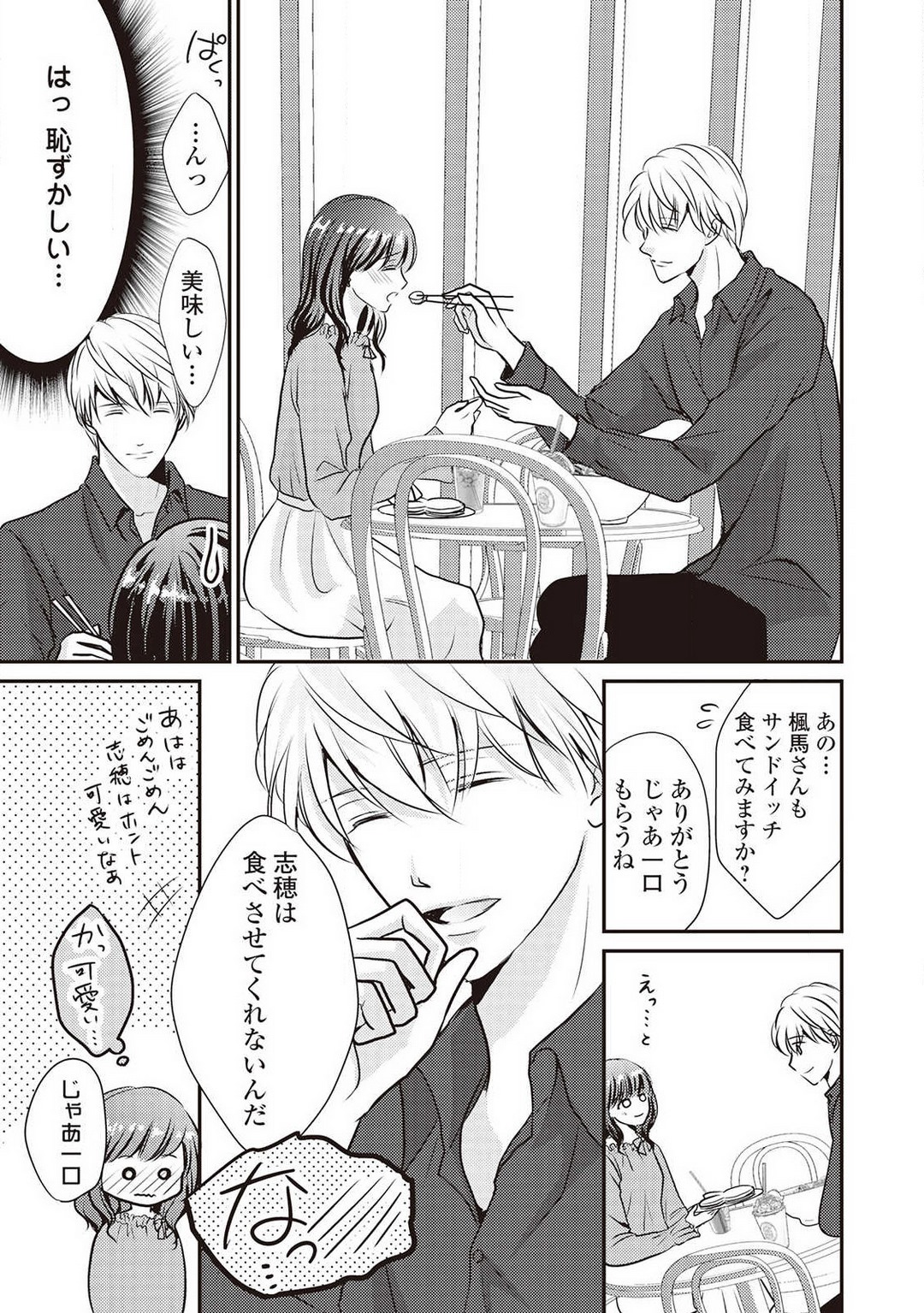 [Akiduki Ryo] Migawari no Konyakusha wa Koi ni Naku. 图片编号 82