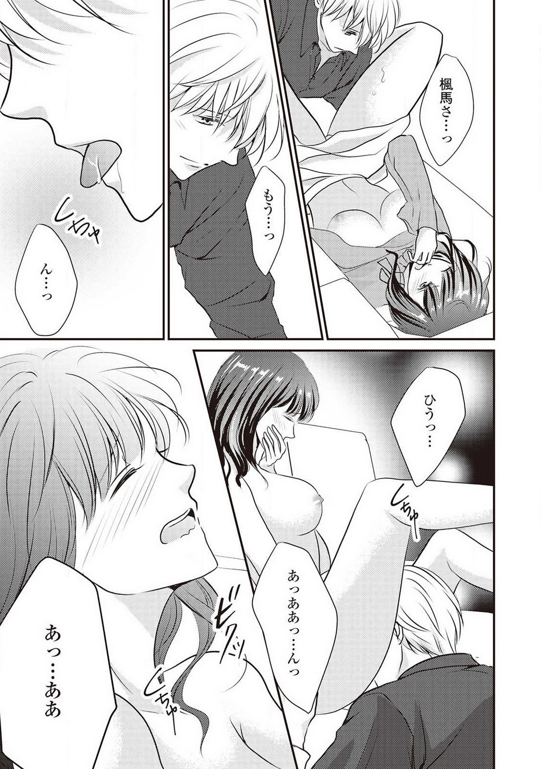 [Akiduki Ryo] Migawari no Konyakusha wa Koi ni Naku. 图片编号 86