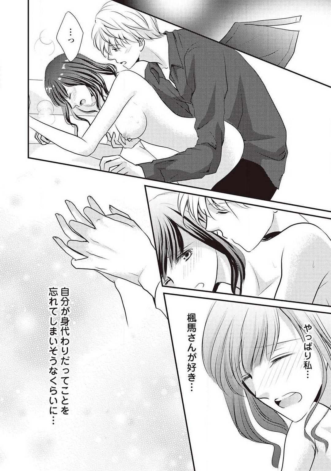 [Akiduki Ryo] Migawari no Konyakusha wa Koi ni Naku. 图片编号 87