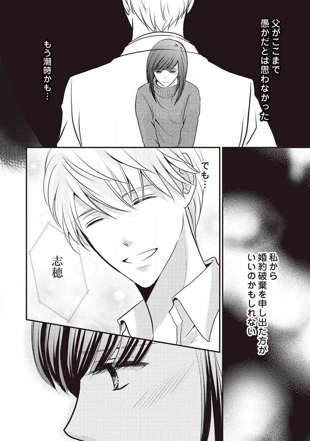 [Akiduki Ryo] Migawari no Konyakusha wa Koi ni Naku. 图片编号 91