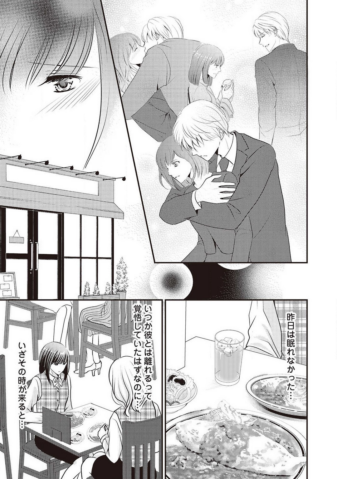 [Akiduki Ryo] Migawari no Konyakusha wa Koi ni Naku. 图片编号 92