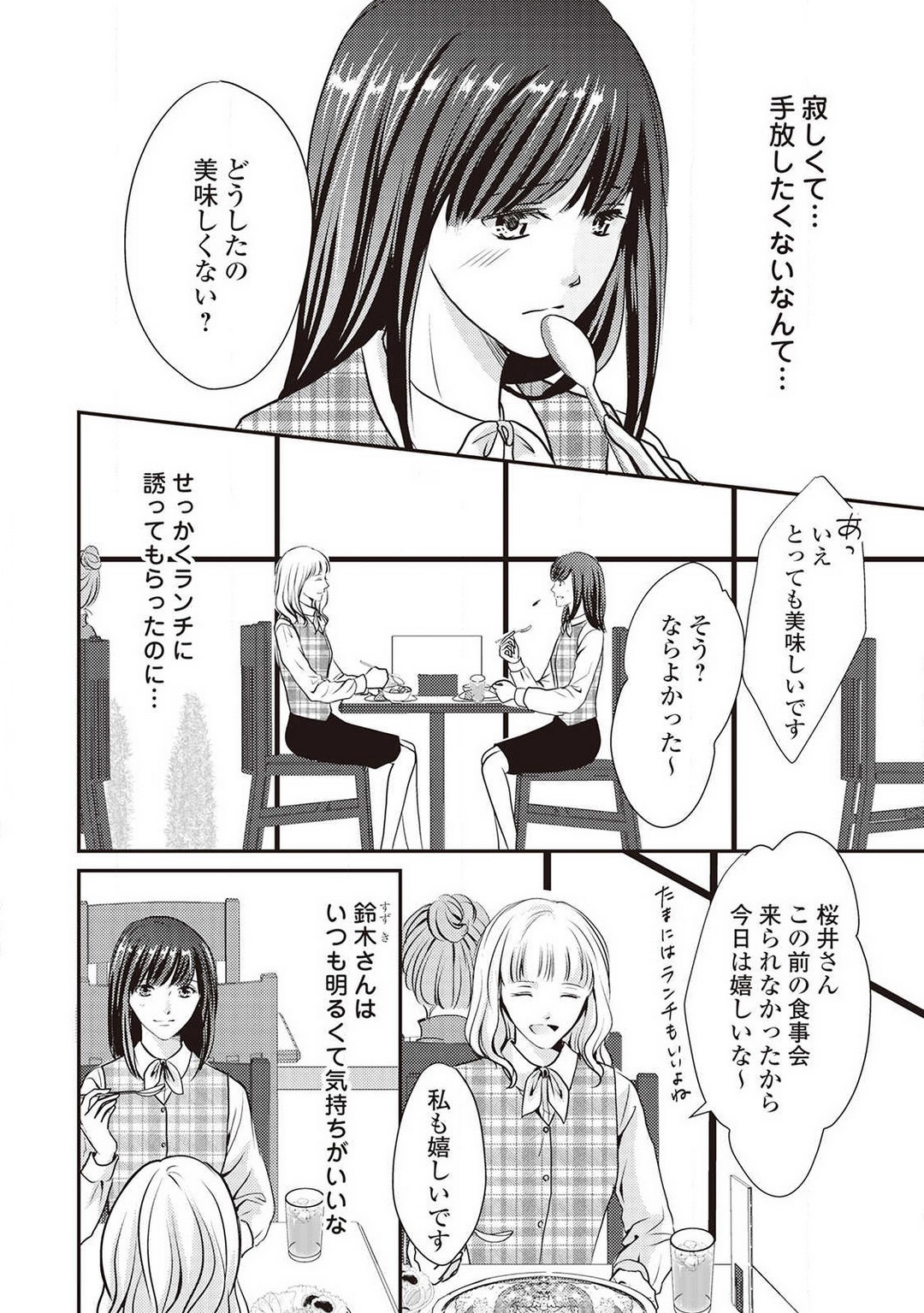 [Akiduki Ryo] Migawari no Konyakusha wa Koi ni Naku. 图片编号 93