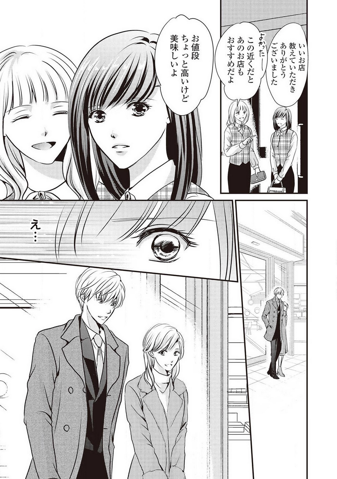 [Akiduki Ryo] Migawari no Konyakusha wa Koi ni Naku. 图片编号 94