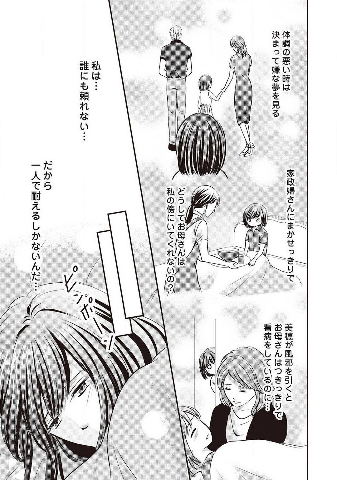 [Akiduki Ryo] Migawari no Konyakusha wa Koi ni Naku. 图片编号 98