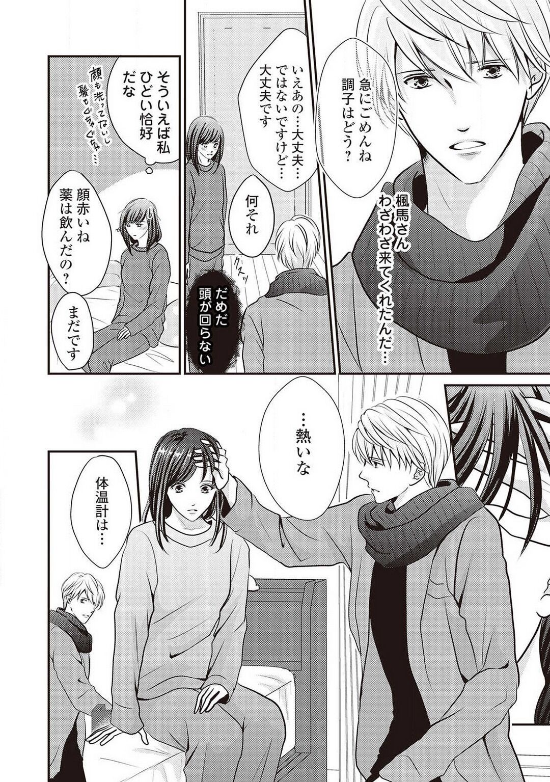 [Akiduki Ryo] Migawari no Konyakusha wa Koi ni Naku. 图片编号 99