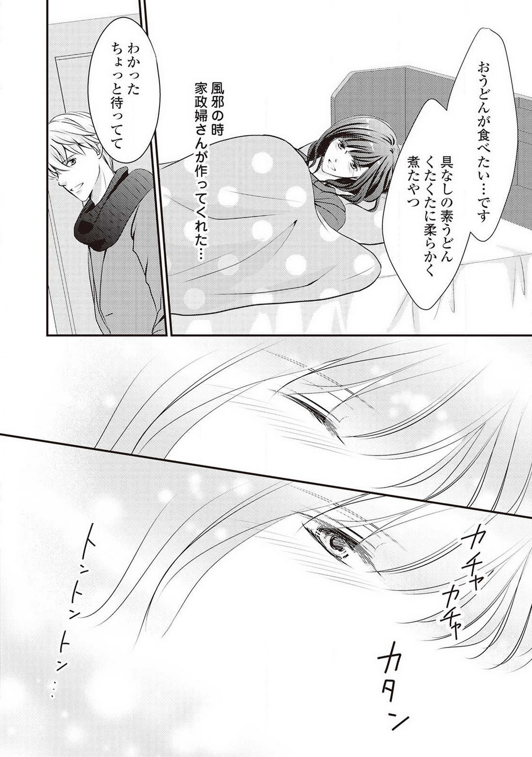 [Akiduki Ryo] Migawari no Konyakusha wa Koi ni Naku. 图片编号 101