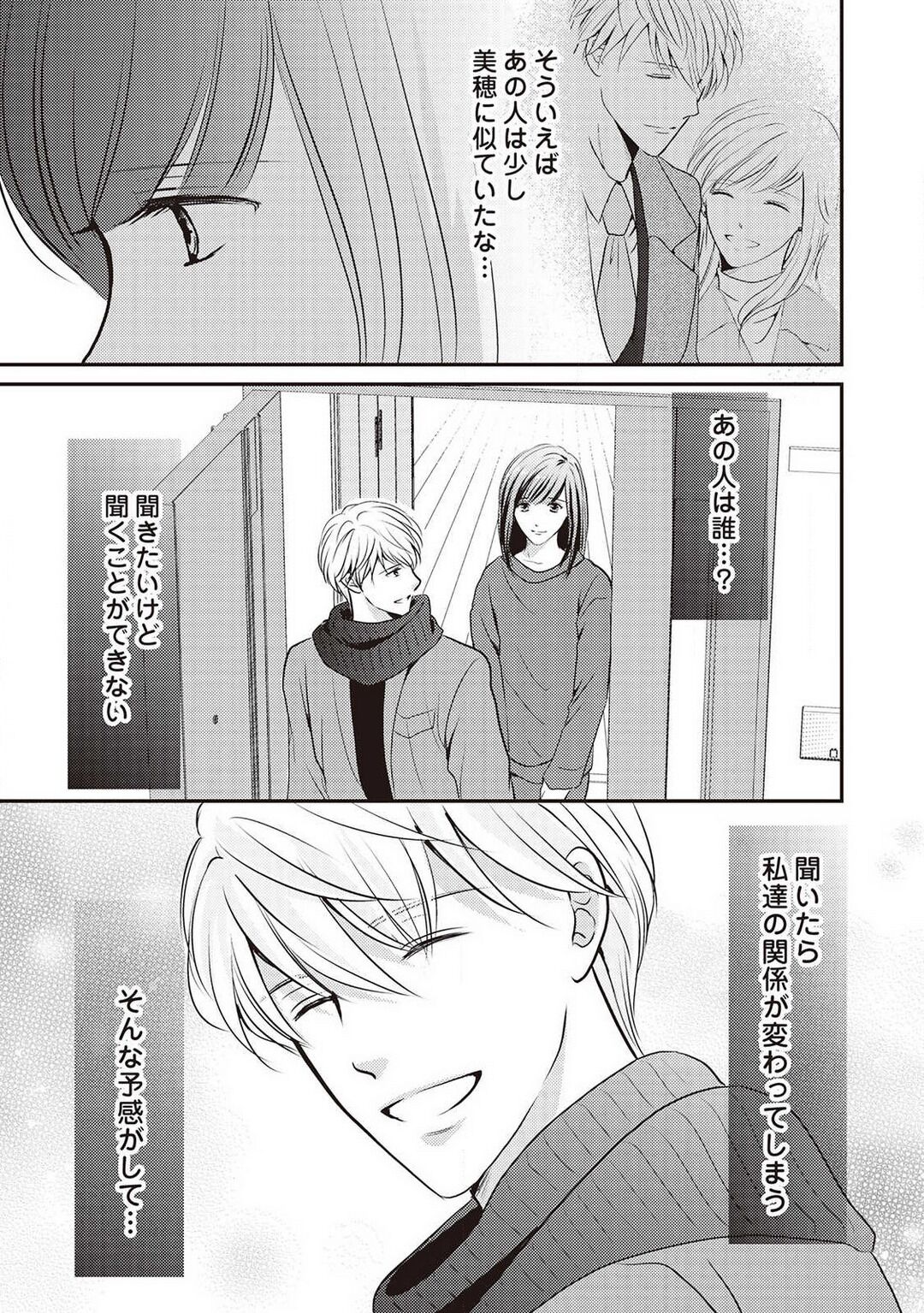 [Akiduki Ryo] Migawari no Konyakusha wa Koi ni Naku. 图片编号 104