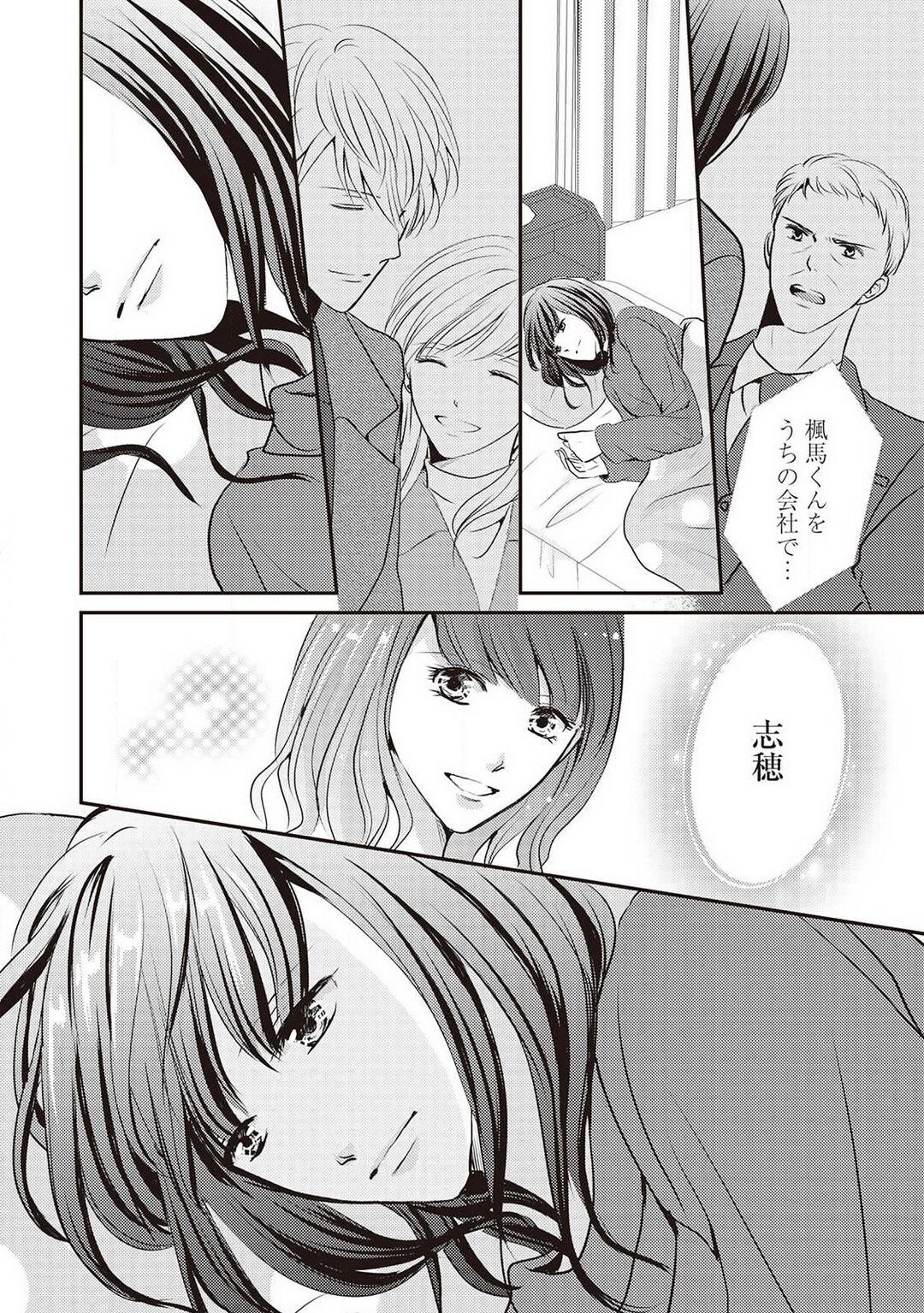 [Akiduki Ryo] Migawari no Konyakusha wa Koi ni Naku. 图片编号 105