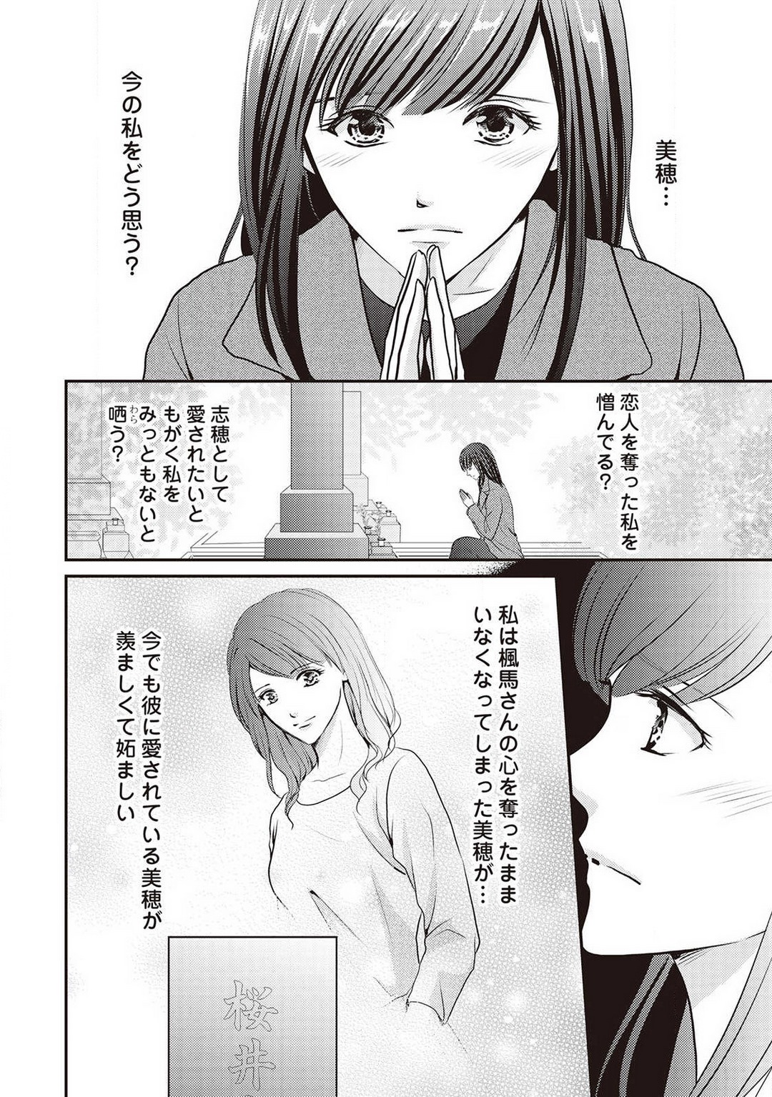 [Akiduki Ryo] Migawari no Konyakusha wa Koi ni Naku. 图片编号 109