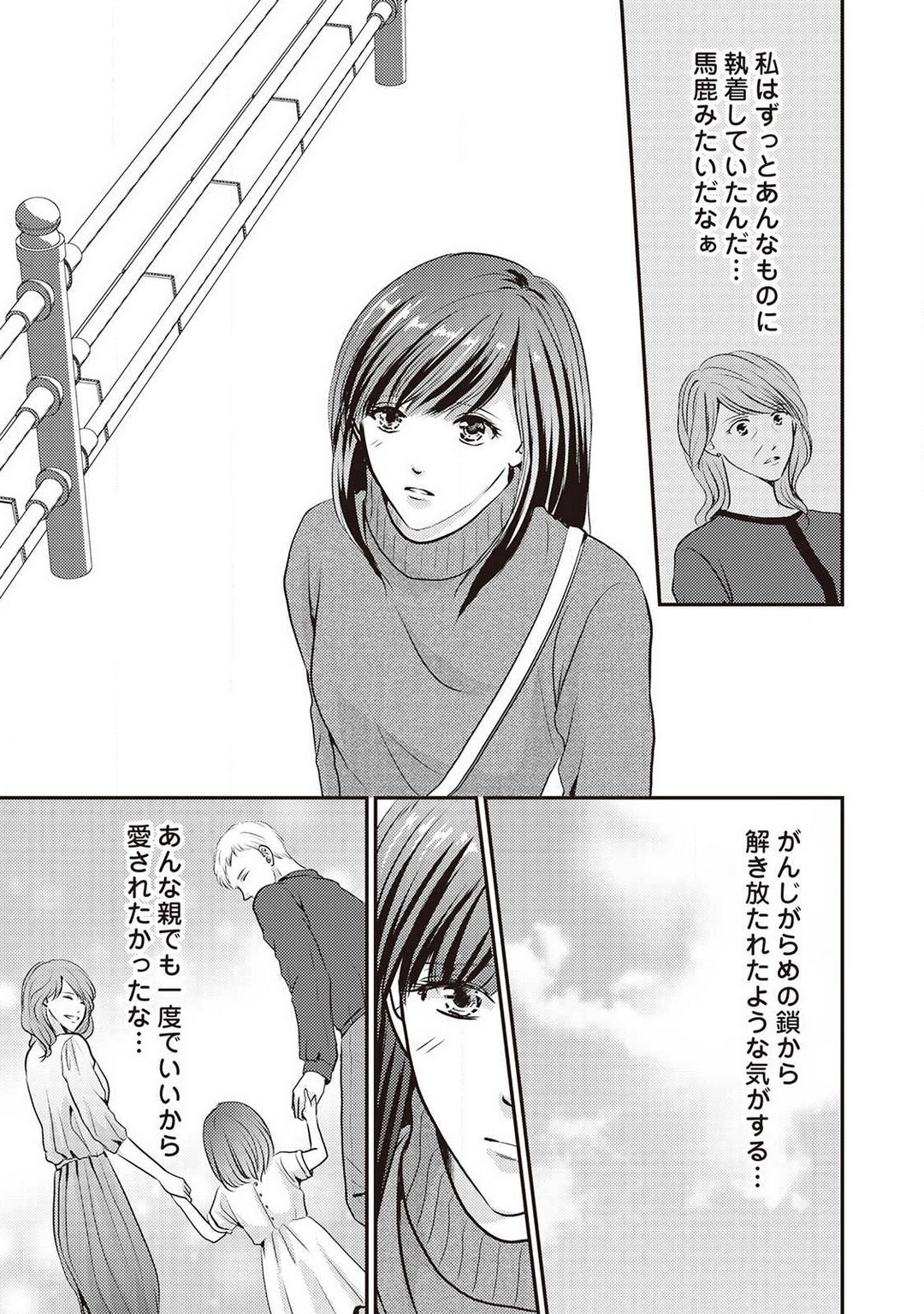 [Akiduki Ryo] Migawari no Konyakusha wa Koi ni Naku. 图片编号 120