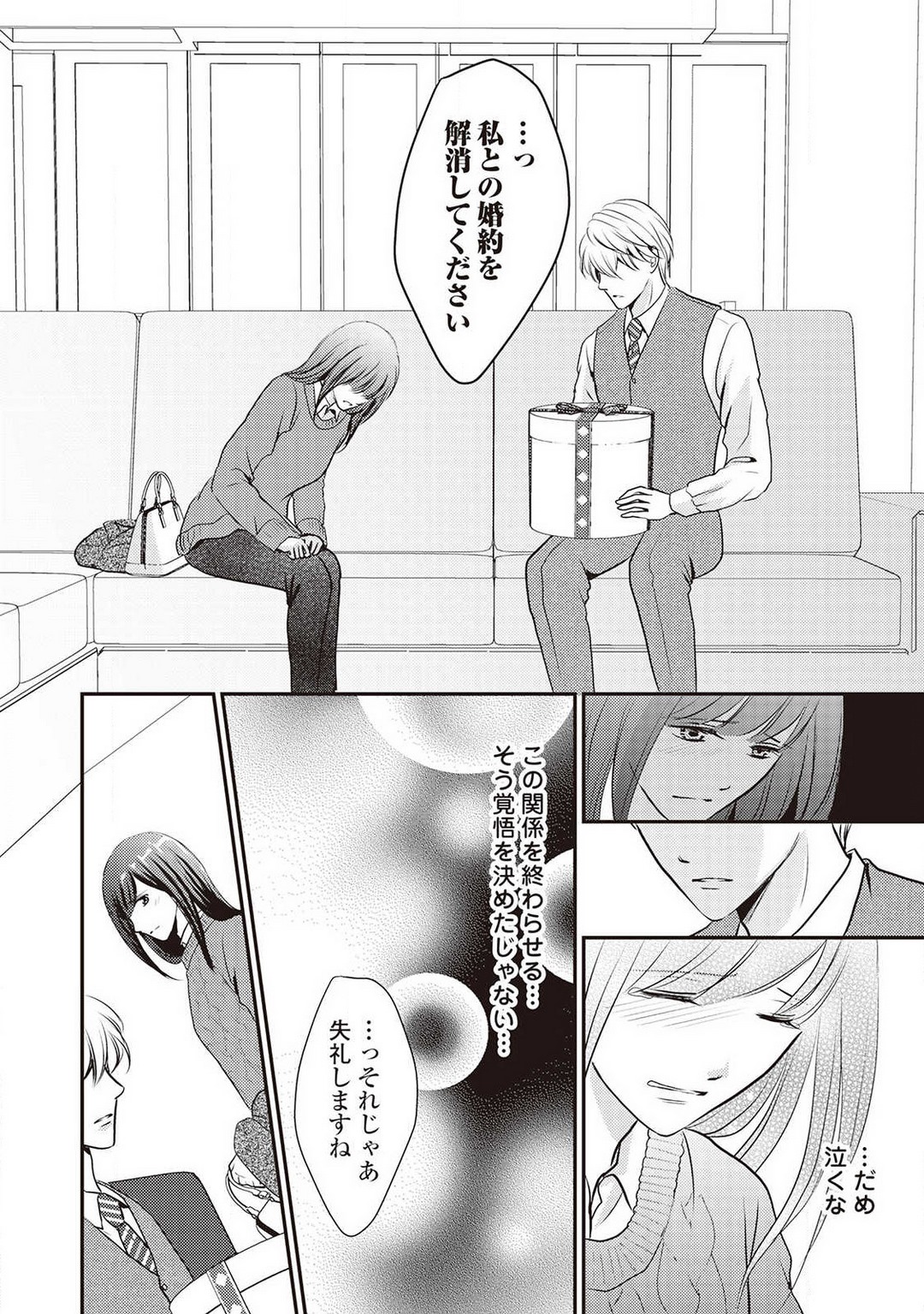 [Akiduki Ryo] Migawari no Konyakusha wa Koi ni Naku. 图片编号 129