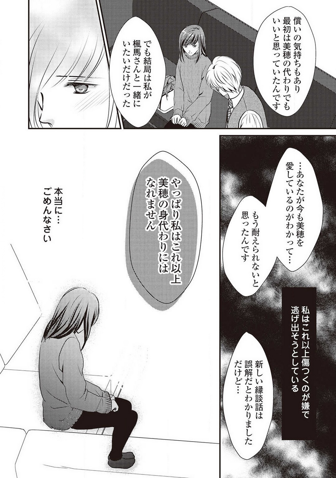 [Akiduki Ryo] Migawari no Konyakusha wa Koi ni Naku. 图片编号 137