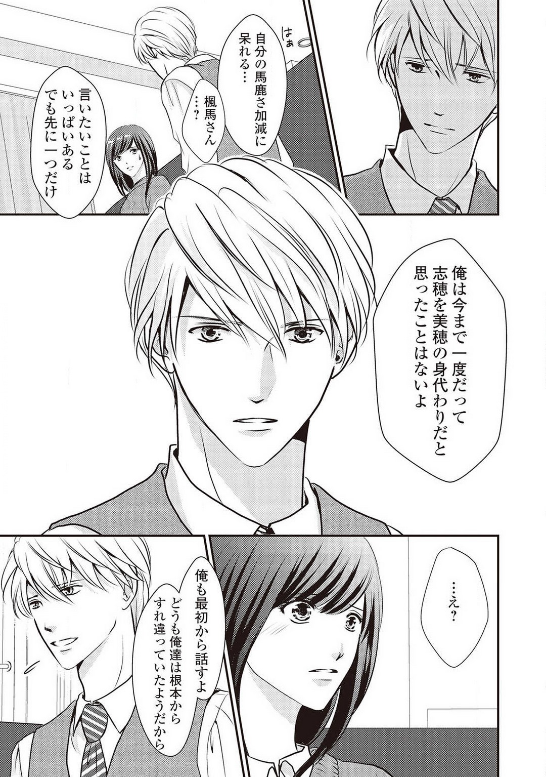 [Akiduki Ryo] Migawari no Konyakusha wa Koi ni Naku. 图片编号 138