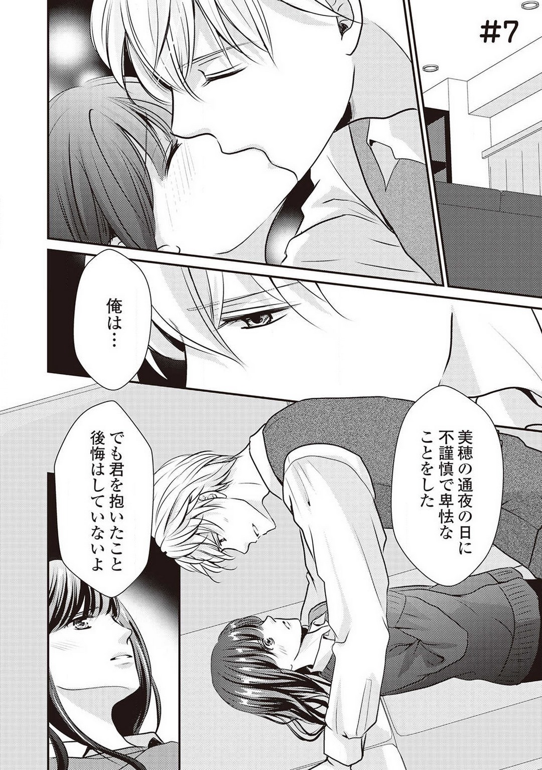 [Akiduki Ryo] Migawari no Konyakusha wa Koi ni Naku. 图片编号 149