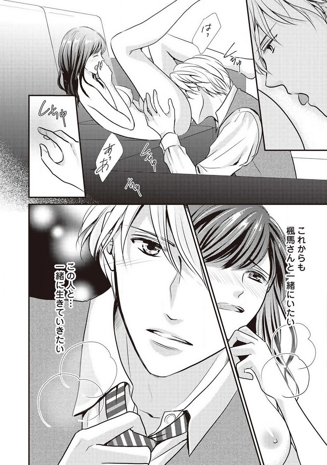 [Akiduki Ryo] Migawari no Konyakusha wa Koi ni Naku. 图片编号 151