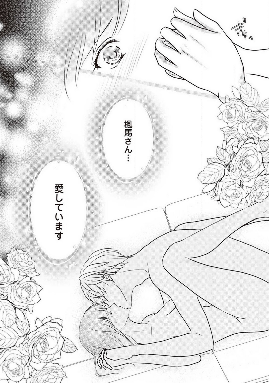 [Akiduki Ryo] Migawari no Konyakusha wa Koi ni Naku. 图片编号 153