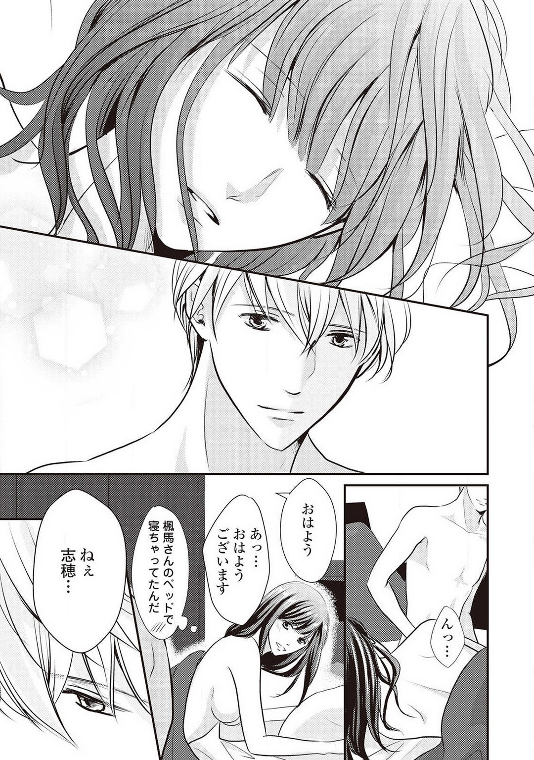 [Akiduki Ryo] Migawari no Konyakusha wa Koi ni Naku. 图片编号 154