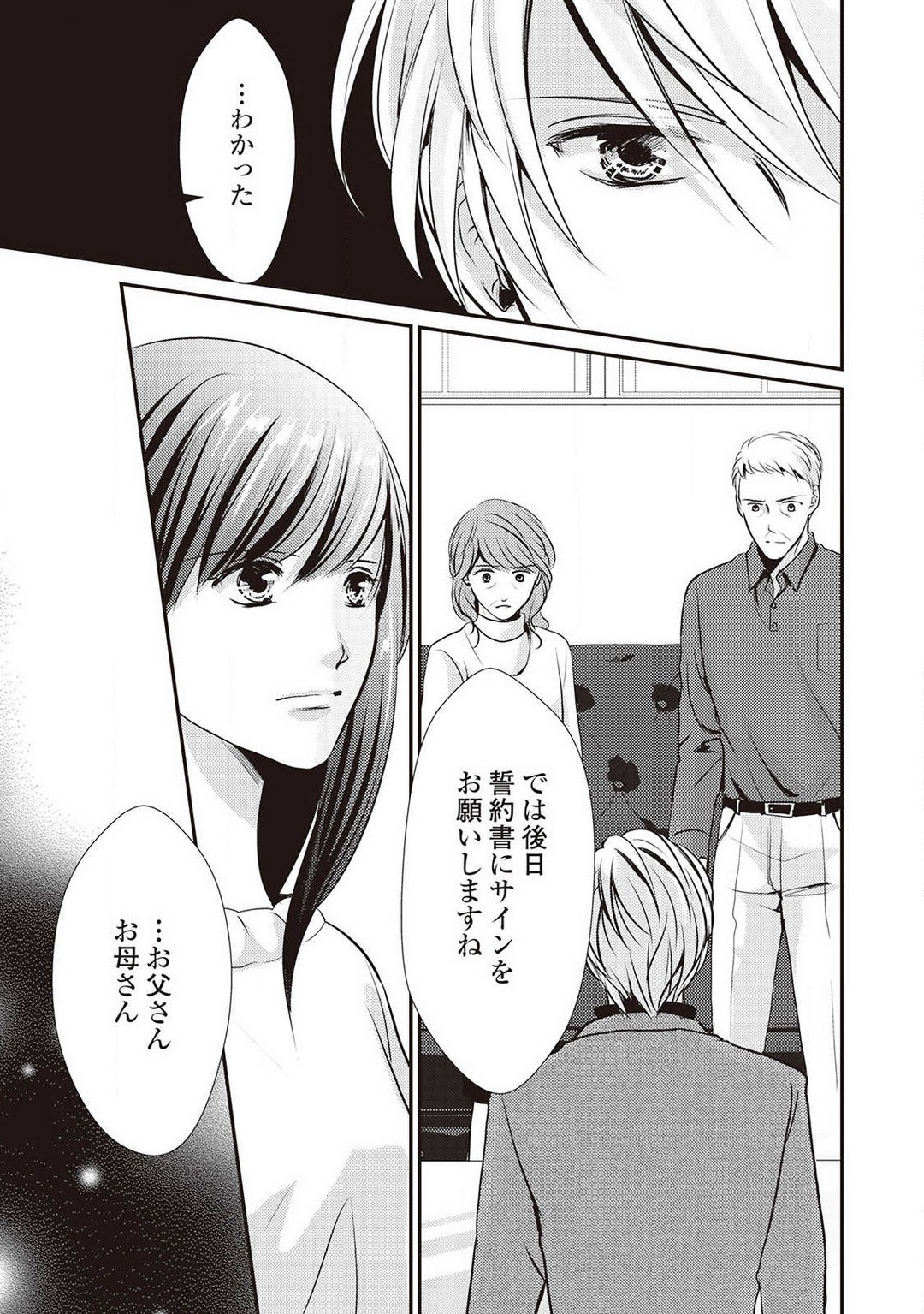 [Akiduki Ryo] Migawari no Konyakusha wa Koi ni Naku. 图片编号 164