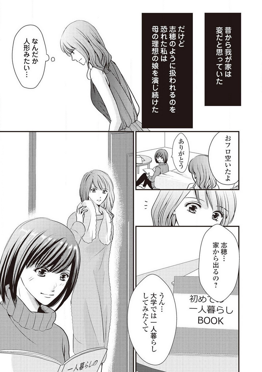 [Akiduki Ryo] Migawari no Konyakusha wa Koi ni Naku. 图片编号 178